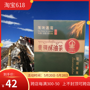 西藏特产喜卓食品青稞原味酥油茶320g袋装奶茶西藏发货包邮