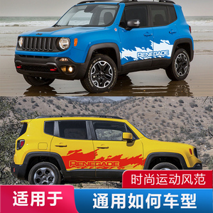 吉普Jeep自由侠车贴拉花 车身汽车贴纸专用装饰改装自由光全车贴