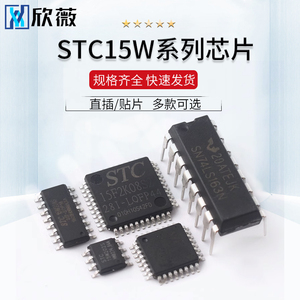 原装正品STC15W408AS/404AS/4k16/32/48/56S4/204s/202S/100/102