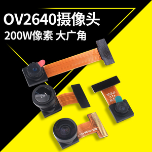 OV2640模组 200W像素 大广角120度/140度  OV2640摄像头
