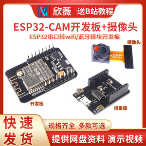 ESP32-CAM开发板测试板WiFi+蓝牙模块ESP32串口转 带OV2640摄像头