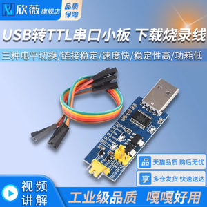 USB转TTL串口小板5V/3.3V/1.8V电平 下载烧录线 FT232RL串口模块