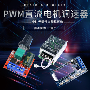 PWM直流电机调速器5V-35调速开关LED调光调速模块4000W可控硅0-8A