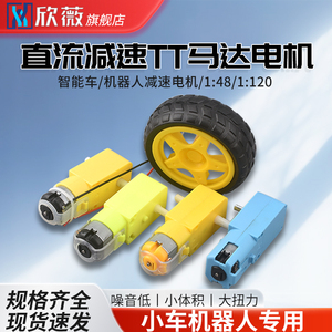 TT马达130电机1：48/1比120机器人智能小车/智能车减速电机/轮胎