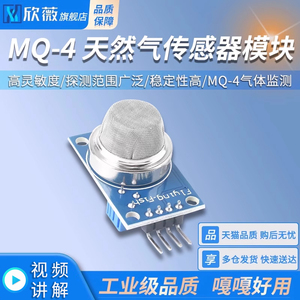 MQ-4天然气传感器模块甲烷丙烷丁烷液化石油气可燃性气体监测模块