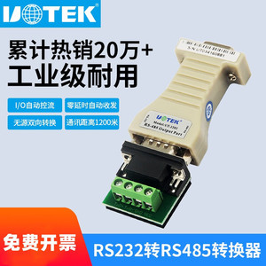 宇泰(UTEK) UT-2201无源RS232转RS485转换器 232转485转接头