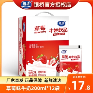 银桥草莓味酸牛奶200ml*12袋整箱装酸酸乳牛奶饮品饮料营养早餐奶