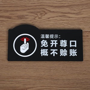 概不赊账免开尊口挂牌