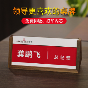 600人付款天猫公司办公室总经理职位牌嘉宾牌席位牌木质亚克力席卡