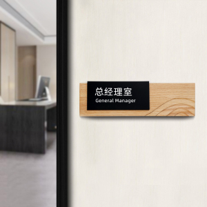 公司总经理室办公室科室牌木质中式高档门牌定制财务室会议室牌创意