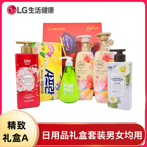 韩国lg生活健康进口洗护套装日化用品精致礼盒员工福利圣诞节礼品