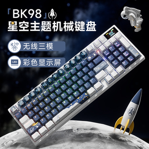 本手BK98星空机械键盘有线蓝牙2.4G无线三模热插拔带屏幕电竞RGB
