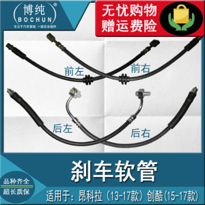 包邮质保1年别克昂科拉创酷前后左右制动软管刹车油管汽车配件