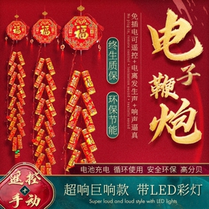 环保无烟电子炮鞭家用仿真电子鞭炮春节挂饰爆竹炮仗发声过年结婚