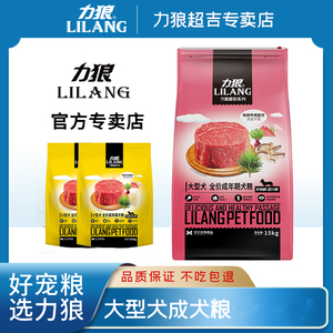 力狼全价成年狗粮15kg金毛萨摩耶拉布拉多成犬大型犬专用犬粮30斤