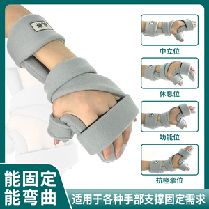 康复分指板可调节手腕骨折手部掌骨固定护具夹板手部功能位支具
