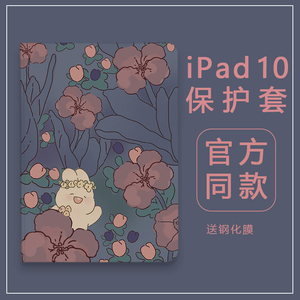 适用iPad10保护套2022新款苹果平板第十代pad硅胶第10代保护壳A2696文艺简约防摔书本式全包iapd带笔槽花朵壳