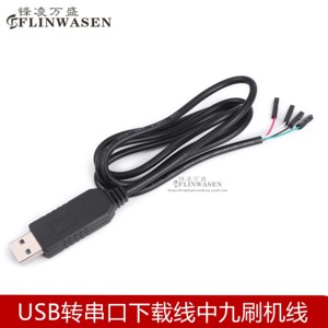 PL2303HX USB转TTL RS232模块升级模块USB转串口下载线中九刷机线