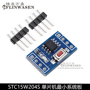 STC15W204S单片机系统板开发板 51学习板 SOP8 STC15F104E