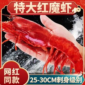 红魔虾鲜活超大甜虾刺身非西班牙进口刺身虾生吃即食水产顺丰包邮