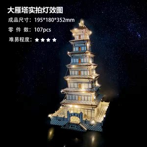 乐高积木文昌塔释迦木塔中国古建筑木质拼装模型立体拼图儿童玩具