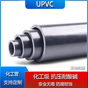 国标UPVC管管材硬管加厚PVC水管塑料管硬塑胶化工管耐酸碱50 63