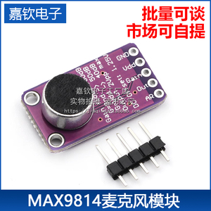 MIC话筒声音传感器模块 MAX9814麦克风前置放大器 咪头传感器模块