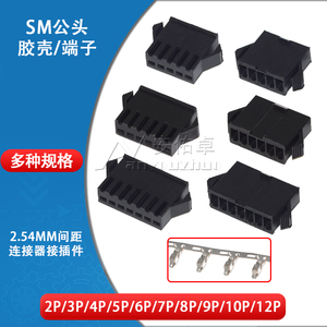 SM-P公头插头胶壳2.54mm间距2P 3 4 5 6 8 10 11 12P接插件连接器