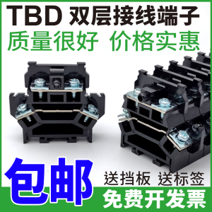 铜件TBD-10A/20A/30A组合式TBR双层导轨接线端子排不断脚滑丝铁件