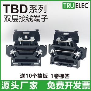铜件TBD-10/20/30A组合式双层导轨接线端子排固定电线连接铁件