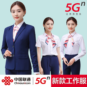 新款5G联通衬衫营业厅员工制服工装中国联通工作服女套装长袖衬衣