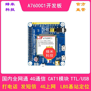 树莓派 4G模块CAT1扩展板 A7600C1 4G上网/电话/短信/GSM/LBS定位