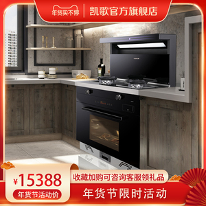 凯歌集成灶