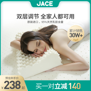 jace泰国乳胶枕头原装进口枕芯护颈单人颈椎橡胶枕家用按摩高低枕