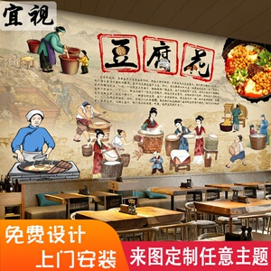 3d中式石墨豆浆豆腐花一品豆花壁纸餐厅装饰壁画早餐店小吃店墙纸