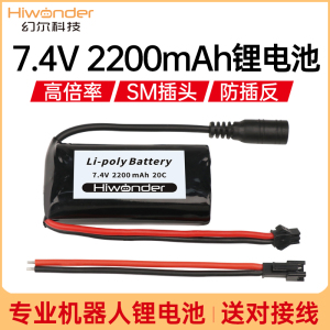 幻尔 7.4V锂电池 大容量20C机器人专用高倍率电池2200mah/1500mah