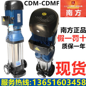 南方水泵CDM-CDMF1-3-5-10-15-20-32-42-65多级离心泵管道加压泵