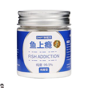 德国进口钓鱼小药dmpt诱鱼剂鱼咬石信息素鲫鲤鱼罗非打窝野钓鱼饵