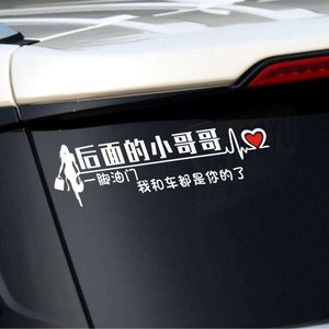 后面的 要机油吗思域车贴东风本田搞笑个性定制文字创意汽车贴纸