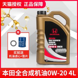 本田新思域xrv哥瑞杰德crv英诗派思铂睿urv艾力绅0w-20全合成机油
