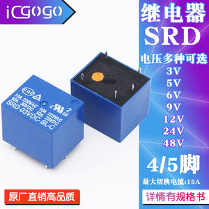 家电控制继电器SRD-3V/5V/6V/9V/12V/24V/48VDC-SL-A/C 4/5脚 15A