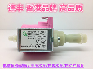 精品 香港德丰 Defond ODE  220V 53W 电磁泵  自吸高压水泵 柱塞