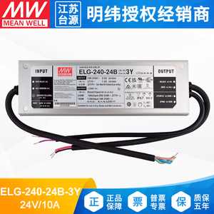 ELG-240-24B-3Y台湾明纬240W防水LED开关电源24V 10A三合一调光
