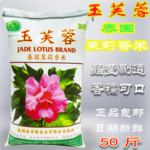 玉芙蓉泰国香米茉莉香米10斤籼米原装进口小包装细长粒大米煲仔饭6人