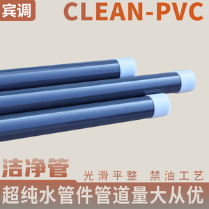 Cleanpvc管日本积水ESLON爱水龙可玲进口Clean-pvc洁净管超纯水管