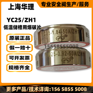 上海华理爆破片YC25-1.84-50A/ZH1 1.88 0.92 1.09 2.11低温储槽