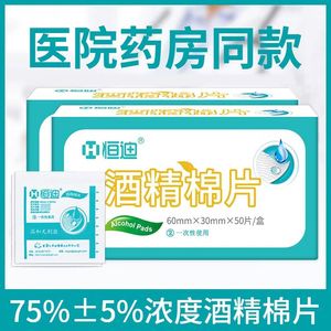 恒迪医用酒精棉片一次性消毒擦手机屏幕大号75%湿巾耳洞独立包装