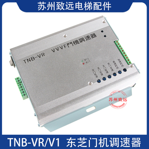 原装适用东芝电梯门机变频器调试器VVVF/TNB-V1/TNB-VR控制器盒