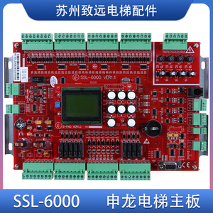贾光村淘宝申龙电梯主板ssl-6000 ver1.1操作器s-pad ver1.