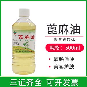 【蓖麻油食用】蓖麻油食用品牌,价格 - 阿里巴巴